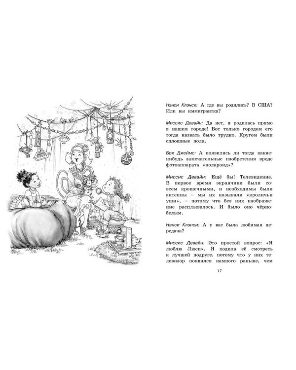 Нэнси Клэнси. Тайна серебряного ключика