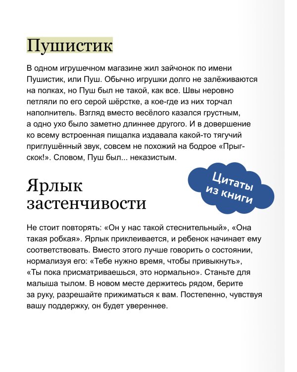 Дополнительное изображение книги «Терапевтические сказки для детей: маленькие истории про большие чувства»