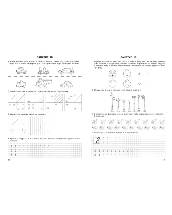 Формирование элементарных математических представлений. 5-6 лет