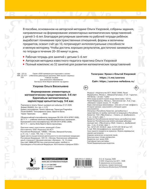 Формирование элементарных математических представлений. 5-6 лет