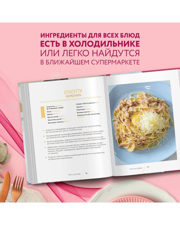 Пять ужинов. Простые рецепты с любовью для самых близких