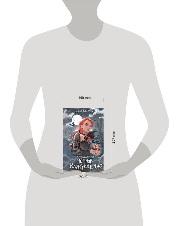 Кто подставил темного властелина?