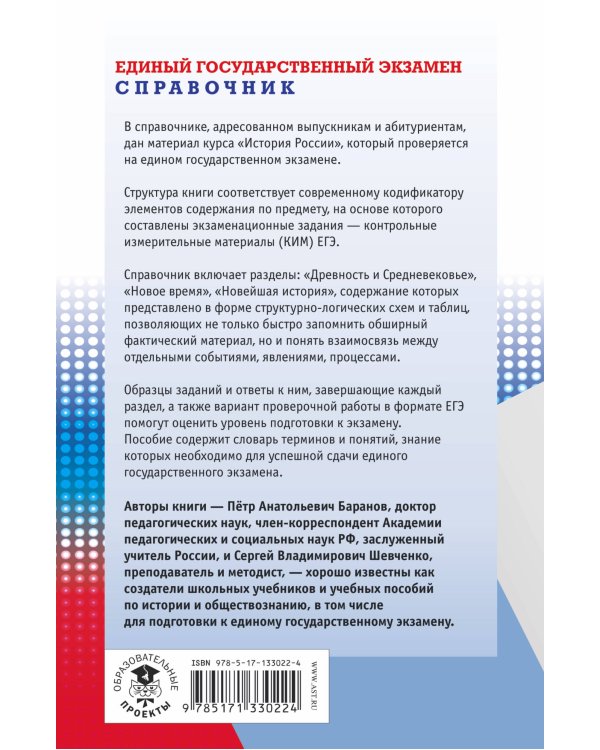 ЕГЭ. История. Новый полный справочник для подготовки к ЕГЭ