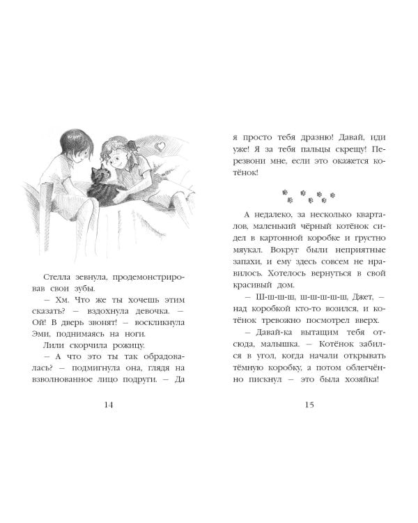 Котёнок Дымка, или Тайна домика на дереве