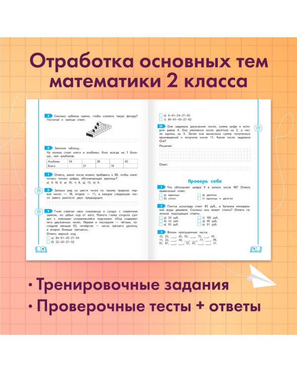 Развиваем математические способности. 2 класс