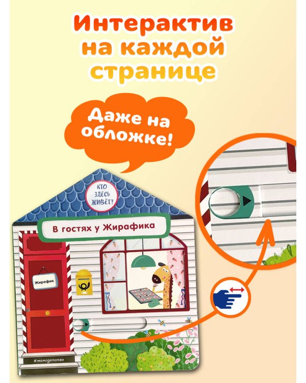 В гостях у Жирафика