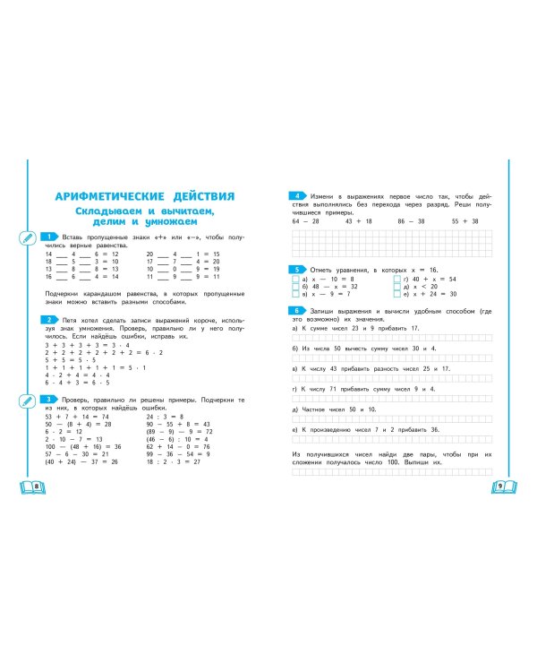 Развиваем математические способности. 2 класс