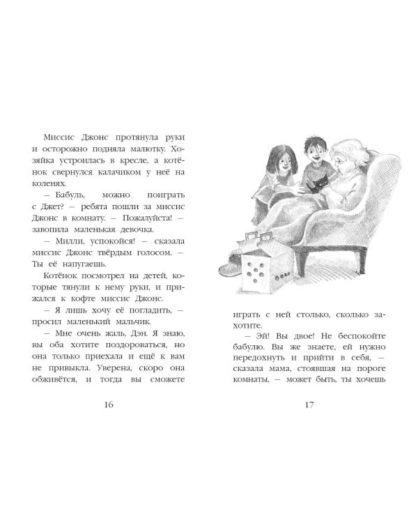 Котёнок Дымка, или Тайна домика на дереве