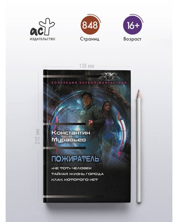 Дополнительное изображение книги «Пожиратель-1 (сборник)»
