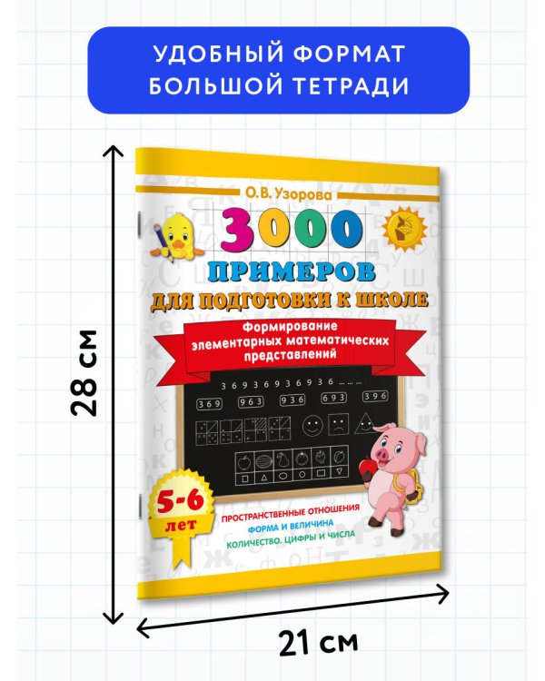 Формирование элементарных математических представлений. 5-6 лет