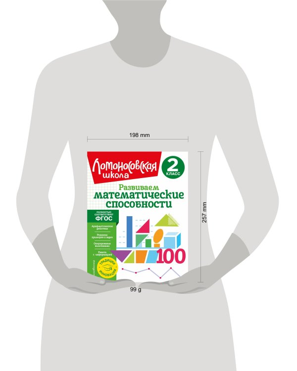 Развиваем математические способности. 2 класс