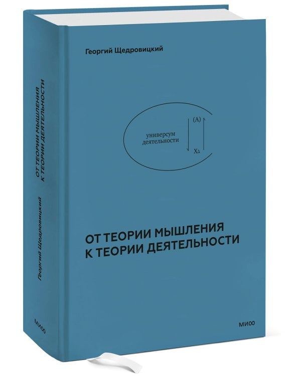 От теории мышления к теории деятельности