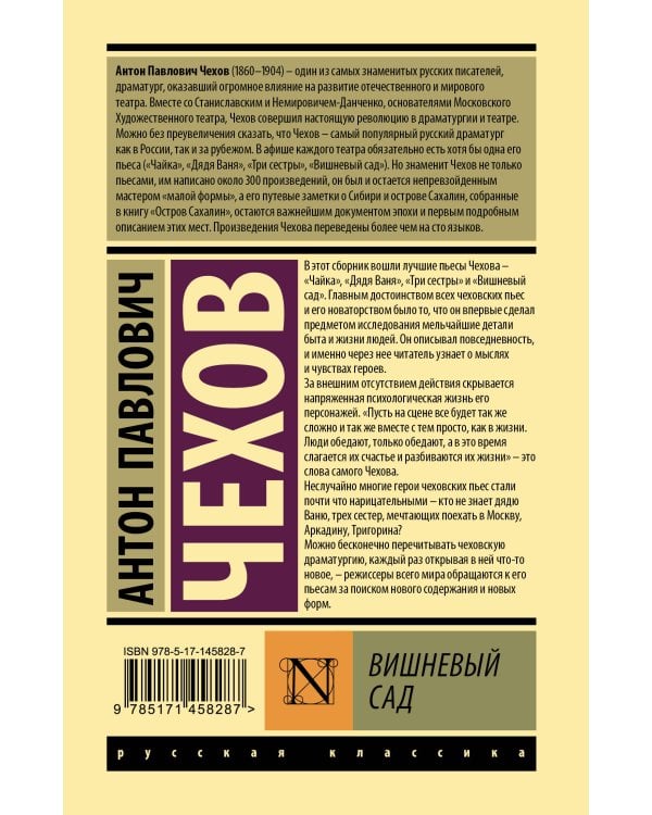 Вишневый сад