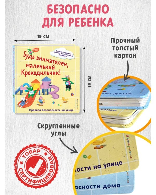 Будь внимателен, маленький Крокодильчик! Правила безопасности на улице