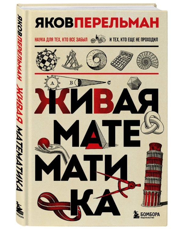 Математика с Перельманом. Комплект из 3х книг