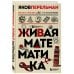 Математика с Перельманом. Комплект из 3х книг