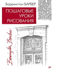 Пошаговые уроки рисования