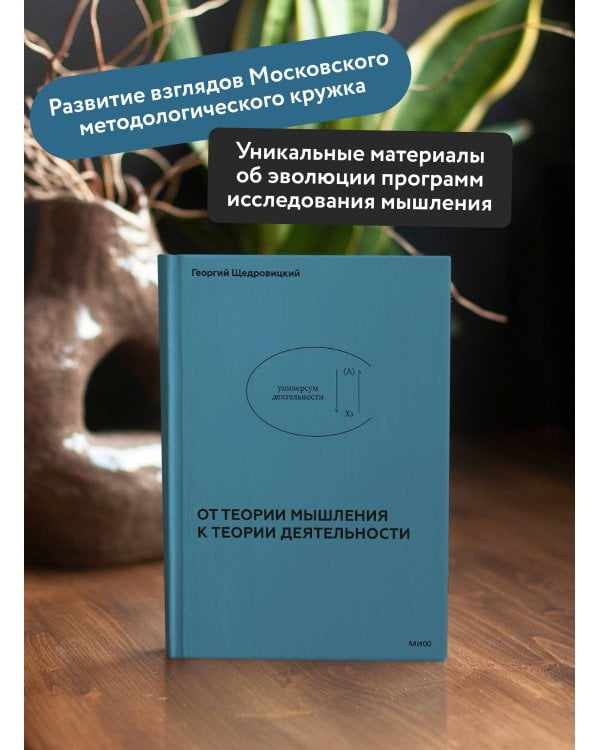 От теории мышления к теории деятельности