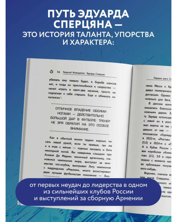 Дополнительное изображение книги «Эдуард Сперцян. Путь к вершине (с карточкой)»
