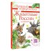 Животные России со звуками. Определитель