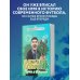 Дополнительное изображение книги «Эдуард Сперцян. Путь к вершине (с карточкой)»