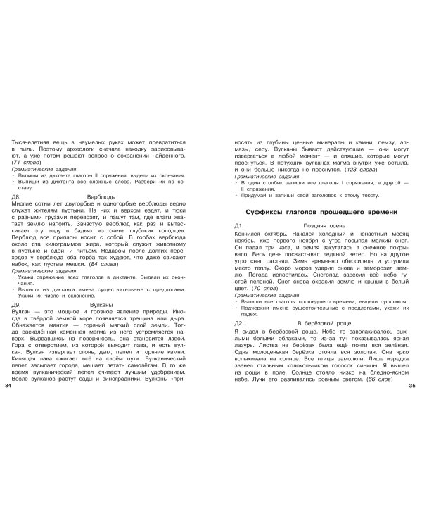 Диктанты повышенной сложности. 4 класс
