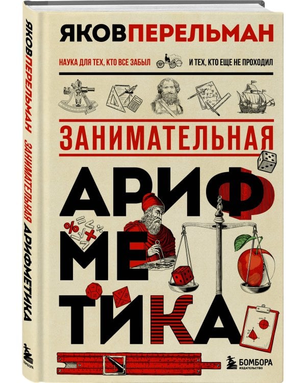 Математика с Перельманом. Комплект из 3х книг