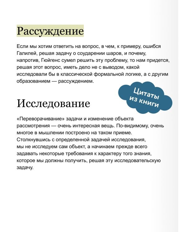 От теории мышления к теории деятельности