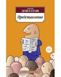 Представление