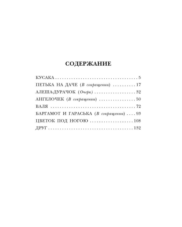 Петька на даче. Рассказы