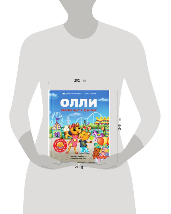 Лисёнок Олли идёт в Луна-парк