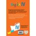 Верещагина И.Н. Учебники английского для спецшкол Английский язык. IV класс. Книга для учителя
