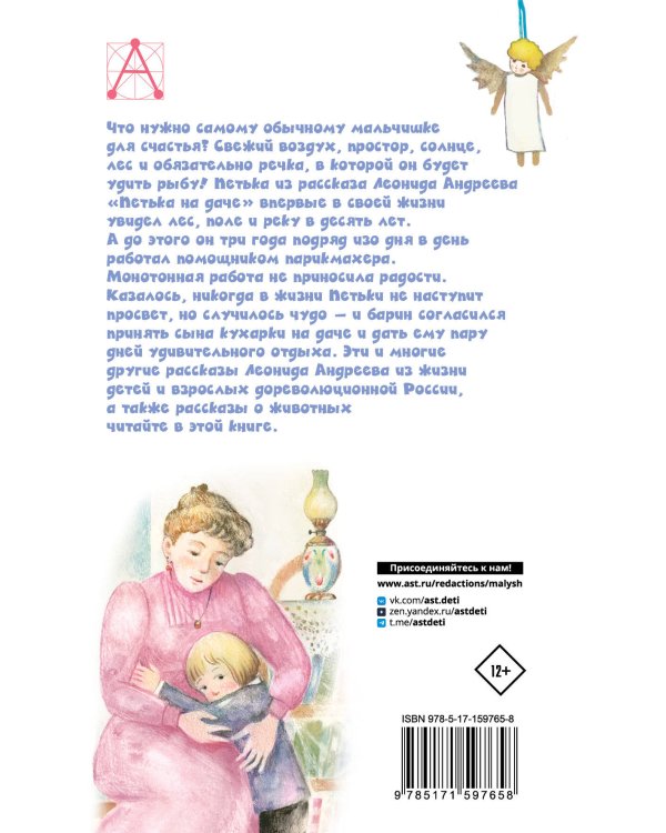 Петька на даче. Рассказы