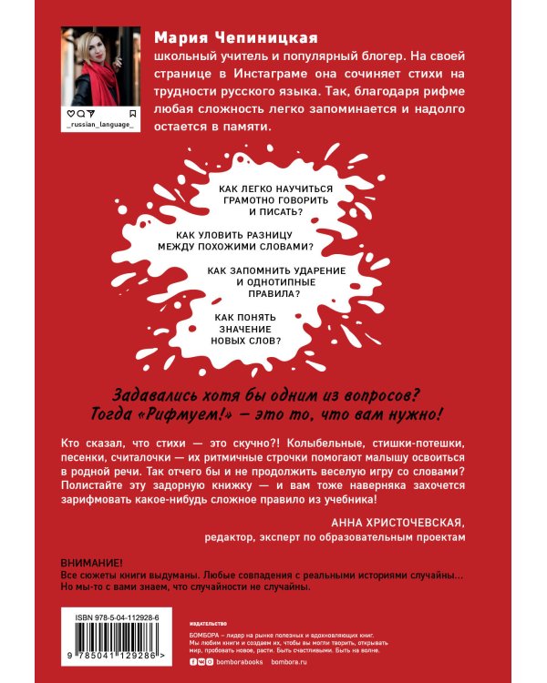Рифмуем!? Нормы и правила русского языка в стихах. 2-е издание, обновленное и дополненное