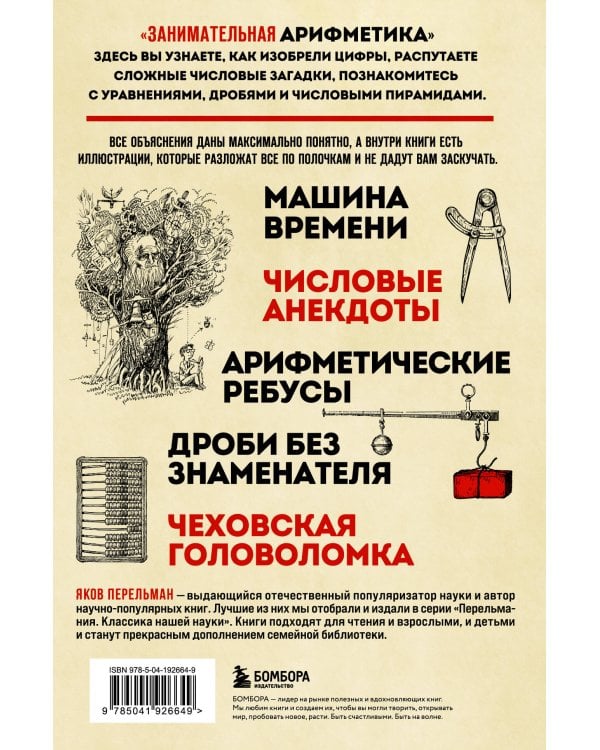 Математика с Перельманом. Комплект из 3х книг