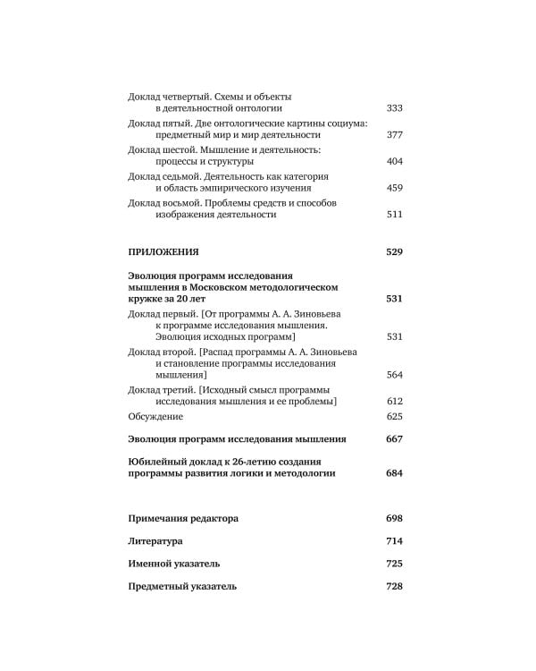 От теории мышления к теории деятельности