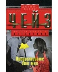 Предоставьте это мне