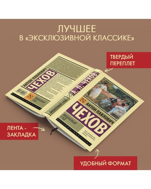Вишневый сад