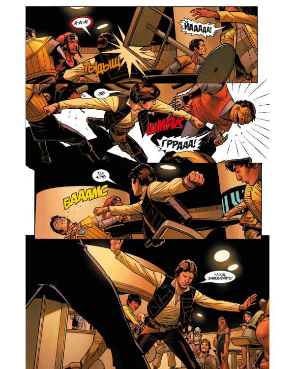 Звёздные войны. Эпоха Восстания. Хан Соло