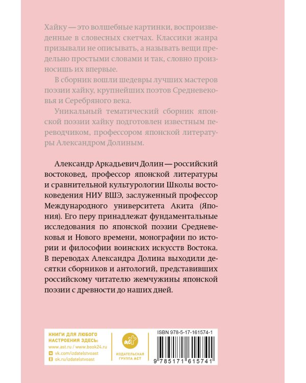 Лето. Хайку