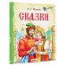 Самые лучшие стихи для детей Сказки