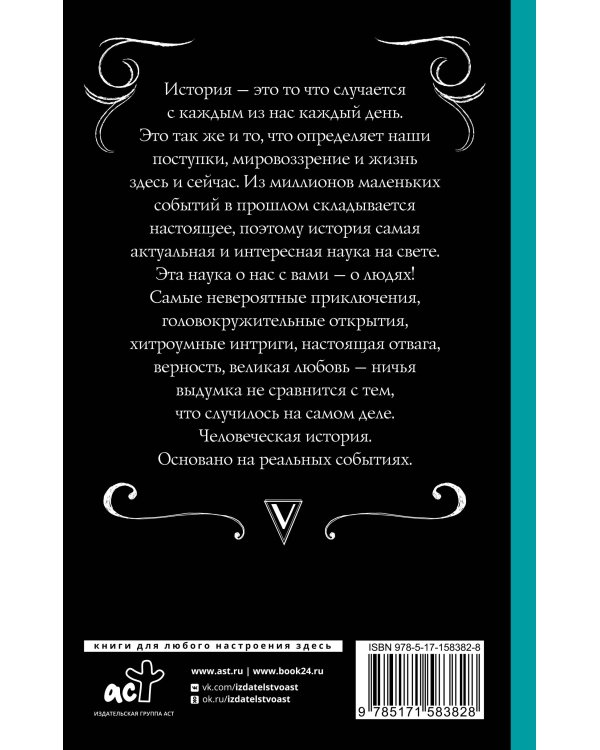 Всемирная история для тех, кто не учил её в школе