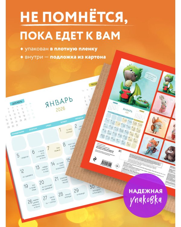 365 милых сердцу аффирмаций. Календарь настенный на 2026 год (300х300)