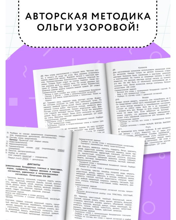 Диктанты повышенной сложности. 4 класс
