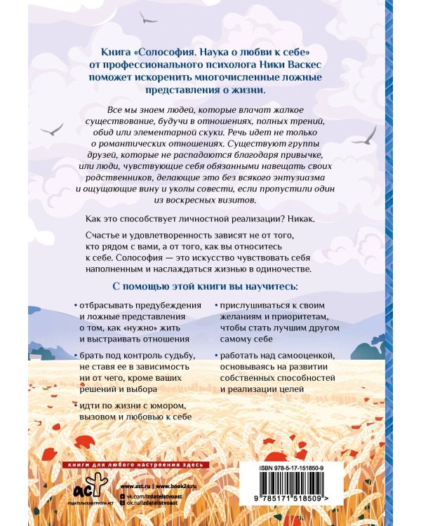 Солософия. Наука о любви к себе