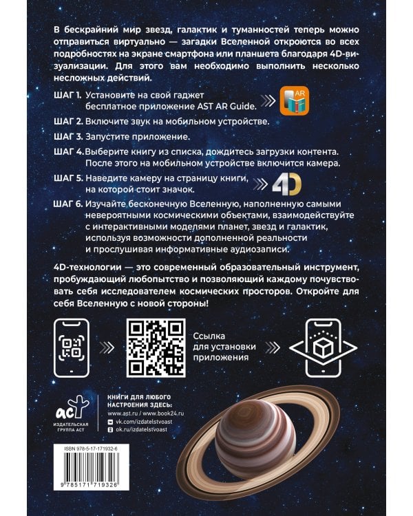 Вселенная. Полный иллюстрированный атлас + мобильное приложение