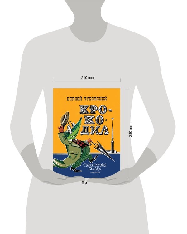 Дополнительное изображение книги «Крокодил. Рис. В. Курчевского и Н. Серебрякова»