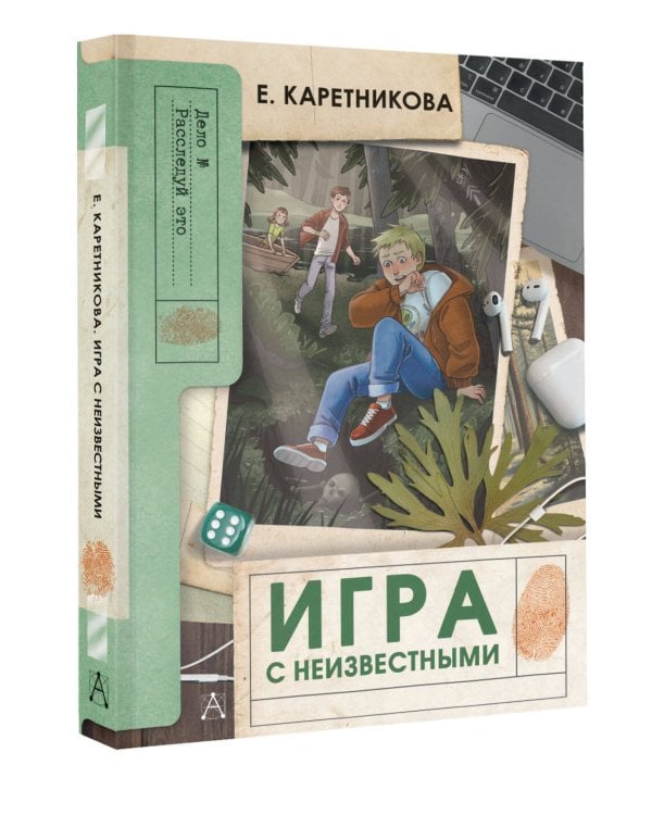 Игра с неизвестными