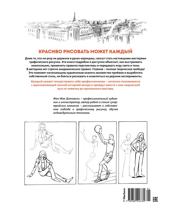 Рисунок. Простые уроки для начинающих