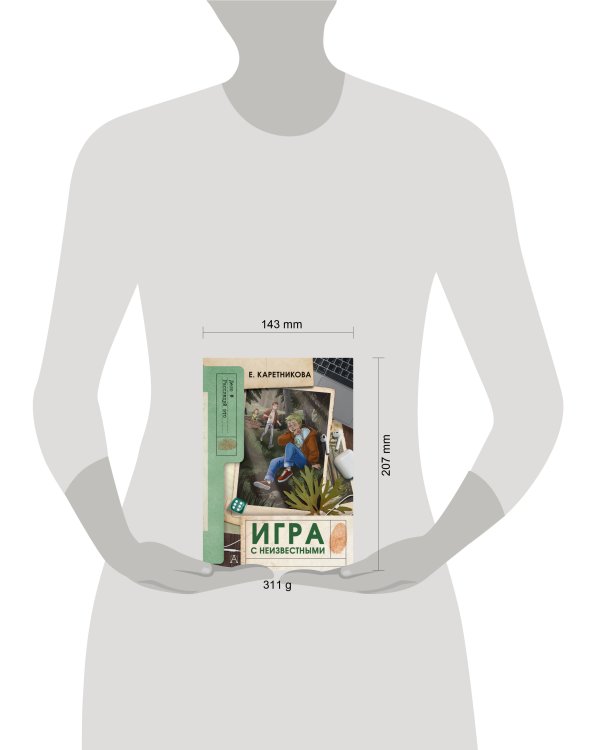 Игра с неизвестными